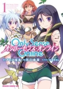 Only Sense Online　―オンリーセンス・オンライン―
